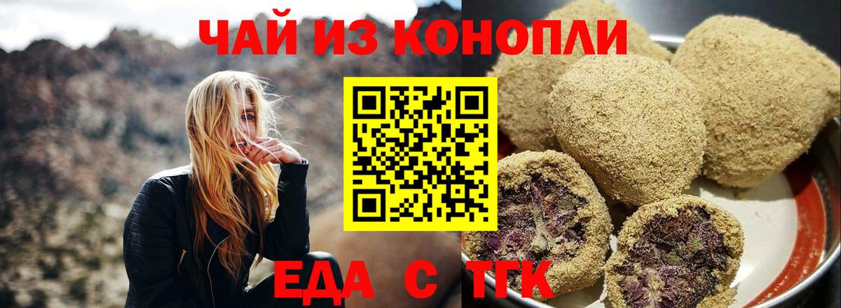 Горячий Ключ  Еда ТГК марихуана  Вход с VPN 