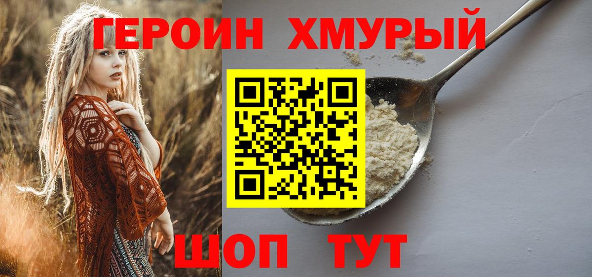 ГЕРОИН VHQ  Вход с VPN  Горячий Ключ 