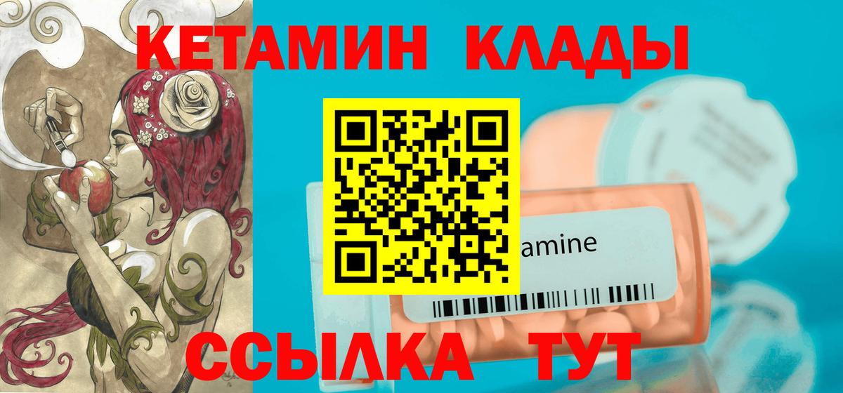 Кетамин ketamine  Вход с VPN  Горячий Ключ  КЕТАМИН VHQ 
