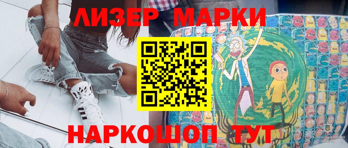 Горячий Ключ  Наркотические марки 1,8мг  Вход с VPN 