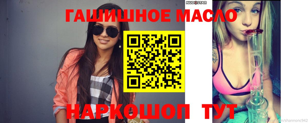 где купить наркоту  Вход с VPN  Горячий Ключ  Дистиллят ТГК гашишное масло 